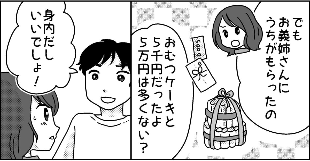 【前編】義姉「出産祝いは現金５万円ね〜！」