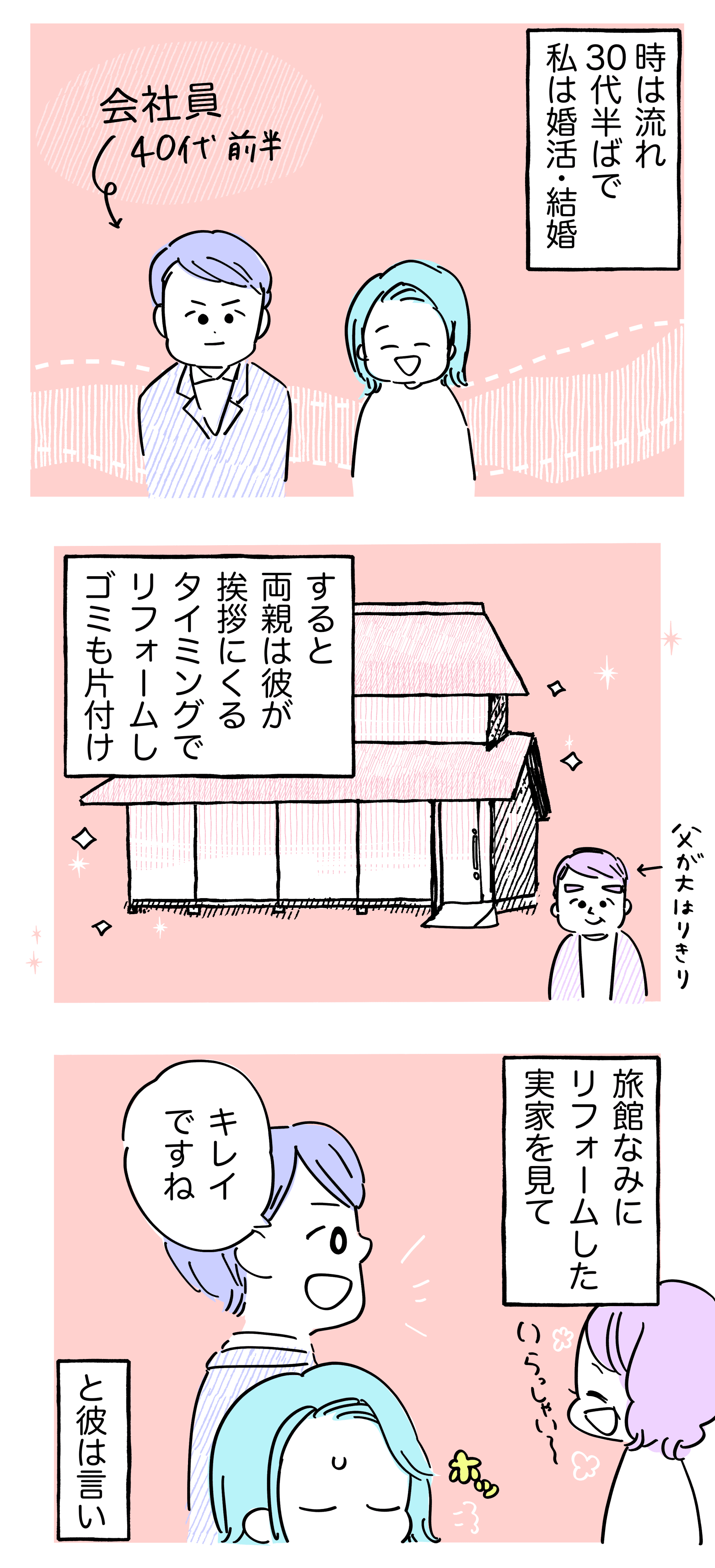 前編 古い実家がひどい状態 赤ちゃん連れの義妹が泣いてしまった 原因は 実家のリフォーム ママスタセレクト