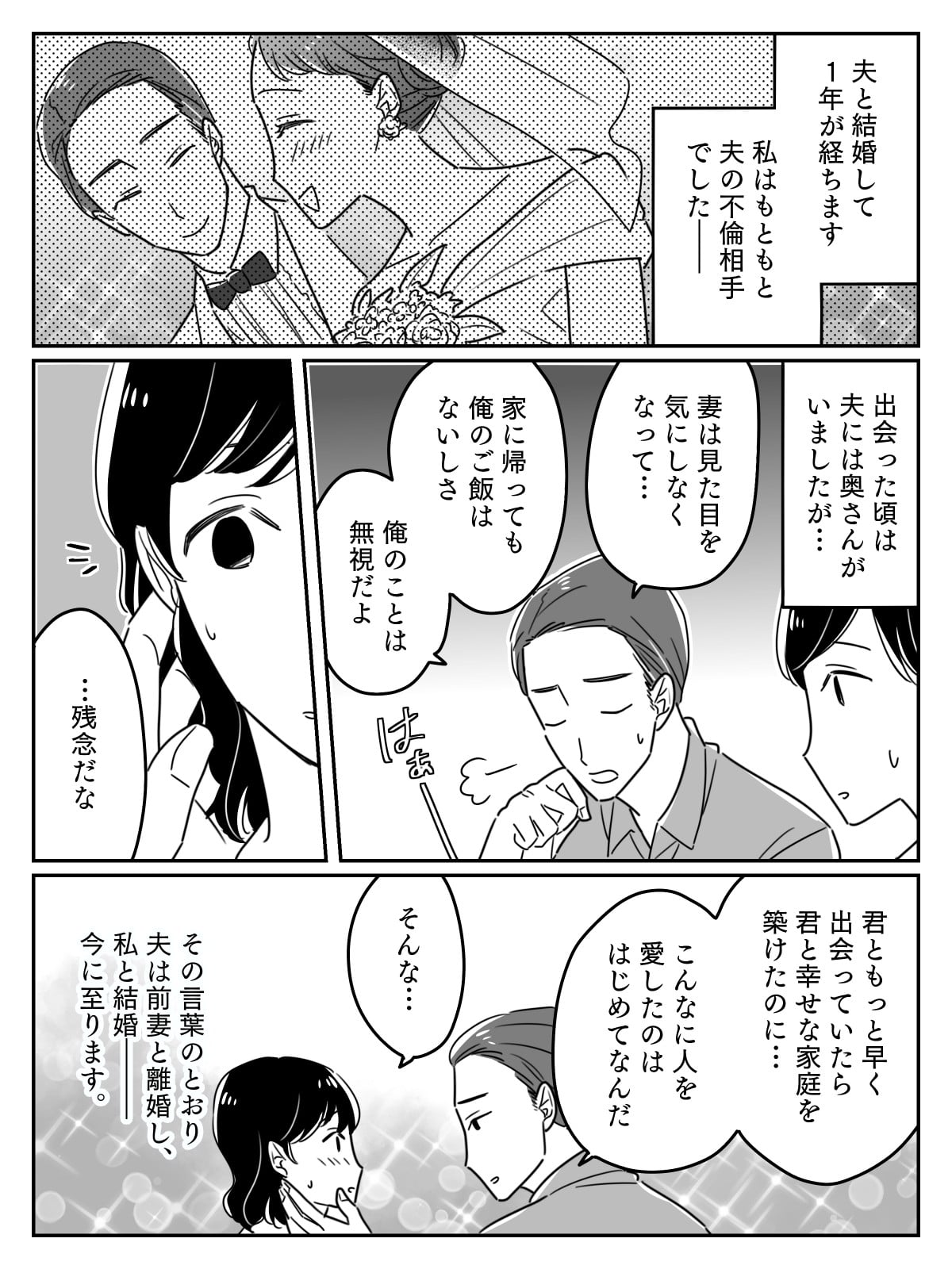 まんが 前編 不倫からはじまった恋 真実の愛 だと思っていた 結婚して1年 後悔しています ママスタセレクト