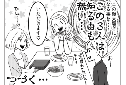 【嫁ぎ先の天然家族】訪問した義母。3姉妹で食事を楽しむ！大騒ぎの前触れ＜第91話＞#4コマ母道場