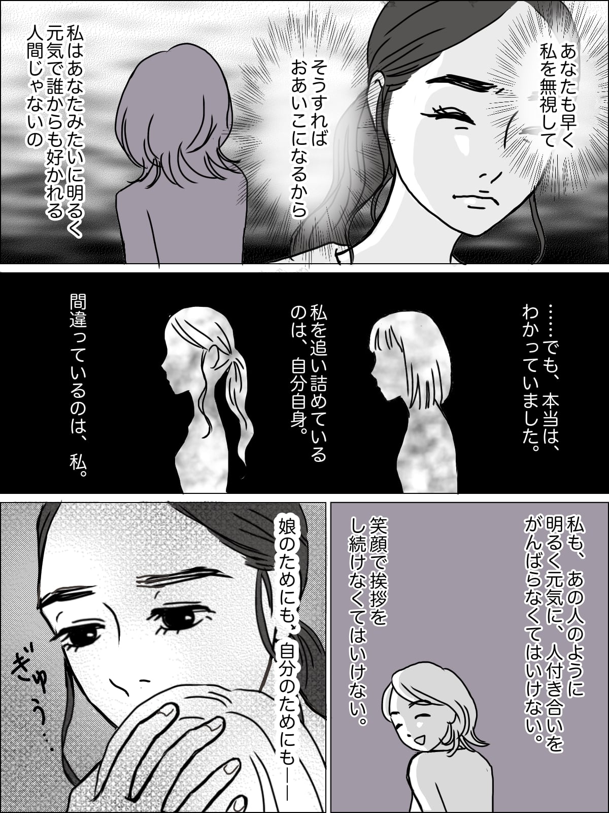 第4話 無視するママ なぜ挨拶を無視するの 自分を嫌っているママとの付き合い方 ママスタセレクト
