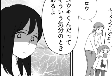 【中編】子どもトラブル「わが子、あなたの子どもが苦手なの」ママ友の言葉に呆然……うちの子が悪い？