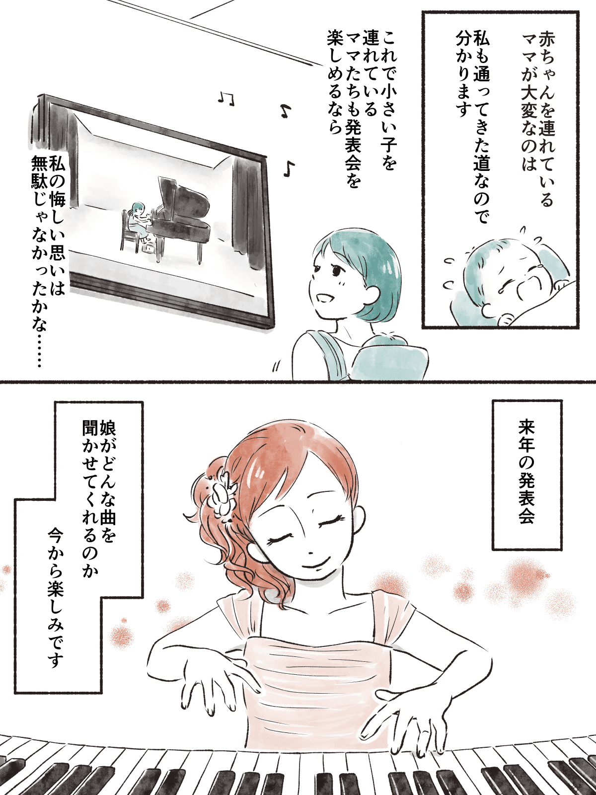 まんが 後編 よそのママのせいで台無し 娘の大切なピアノ発表会 やり切れない気持ちを伝えたら ママスタセレクト Part 3