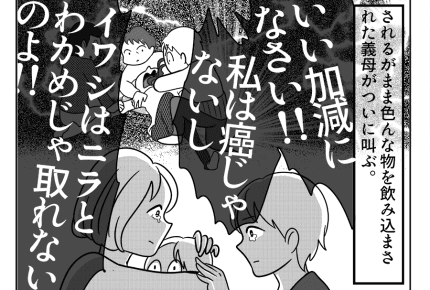 【嫁ぎ先の天然家族94話】義母と「イワシの煮付け」ピンチ!近所を巻き込む大騒動 #4コマ母道場