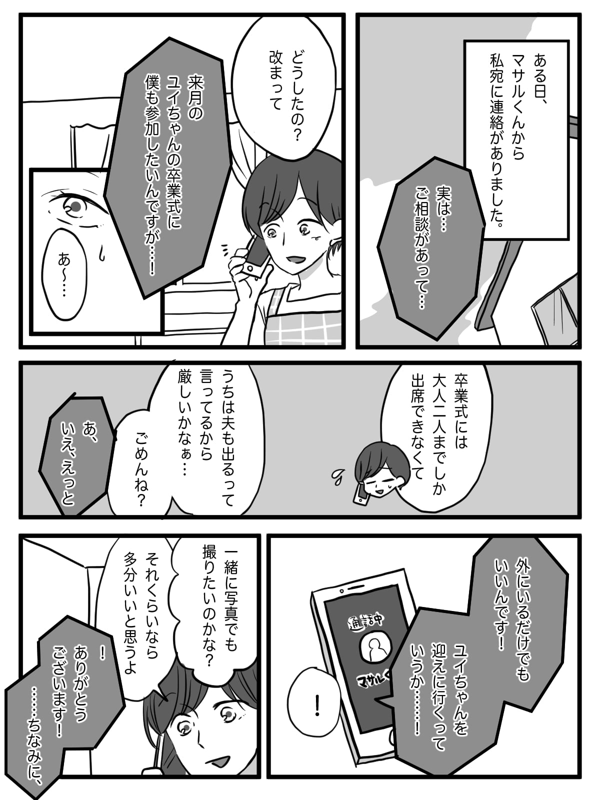 まんが 前編 高校卒業式でプロポーズしてみた 10代娘と彼氏が早い結婚 母は否定しないけど ママスタセレクト