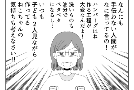 【八方美人と義実家の戦い68話】「手伝わない人間がなにを言う」義母が夫を怒った日 #4コマ母道場