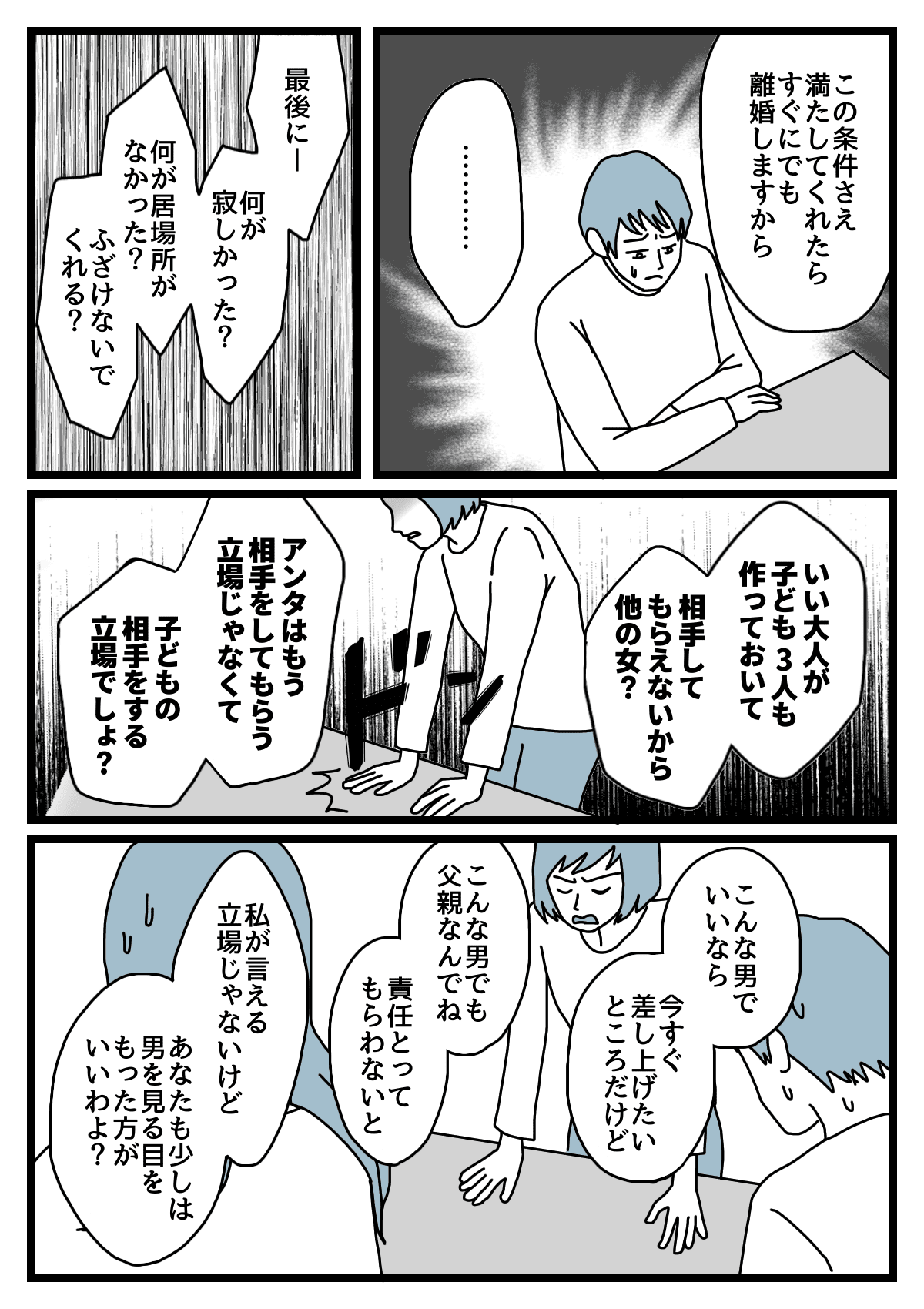 まんが 後編 浮気旦那への復讐劇 離婚はいつでもできる 三つ子のワンオペ子育て中に裏切られた私 ママスタセレクト