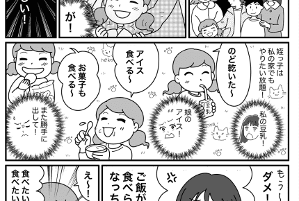 まんが【前編】わがままな姪っ子に困惑……しつけに口を出してもいい？「棒アイスを座って食べな！」