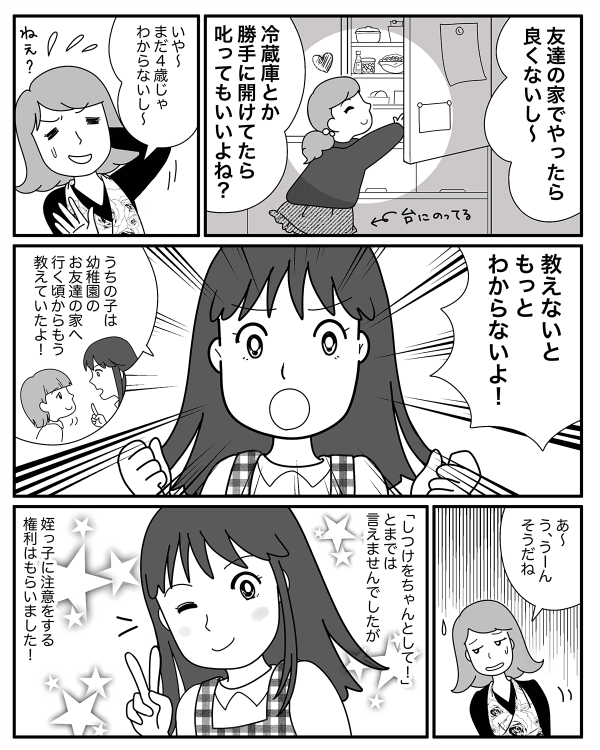 まんが 後編 わがままな姪っ子に困惑 しつけに口を出してもいい 女の子だからお手伝い ママスタセレクト