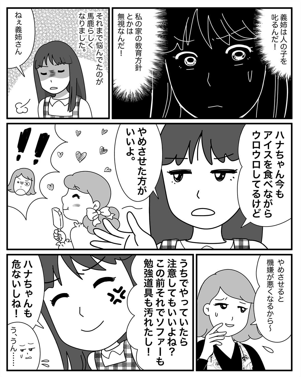 まんが 後編 わがままな姪っ子に困惑 しつけに口を出してもいい 女の子だからお手伝い ママスタセレクト