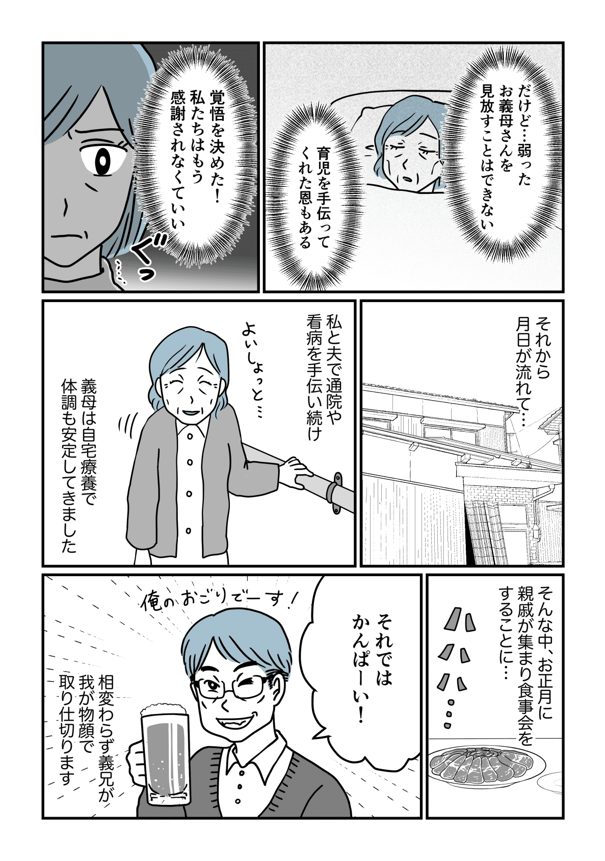 丸投げ義実家後編2