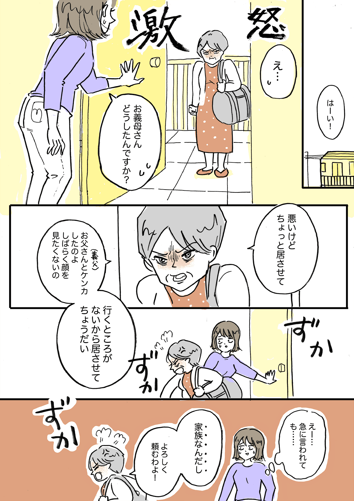 漫画 義母