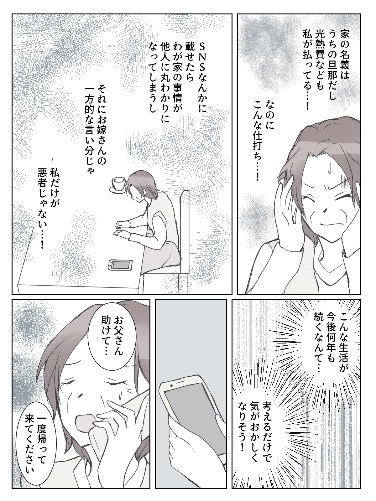 まんが【中編】嫁のワガママな態度に我慢の限界……「お願い、助けて」SNSに私の愚痴をかかれる生活 ママスタセレクト