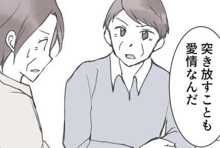 まんが【後編】嫁のワガママな態度に我慢の限界……「お前が甘やかすからだ」「同居が嫌なら出ていけ」