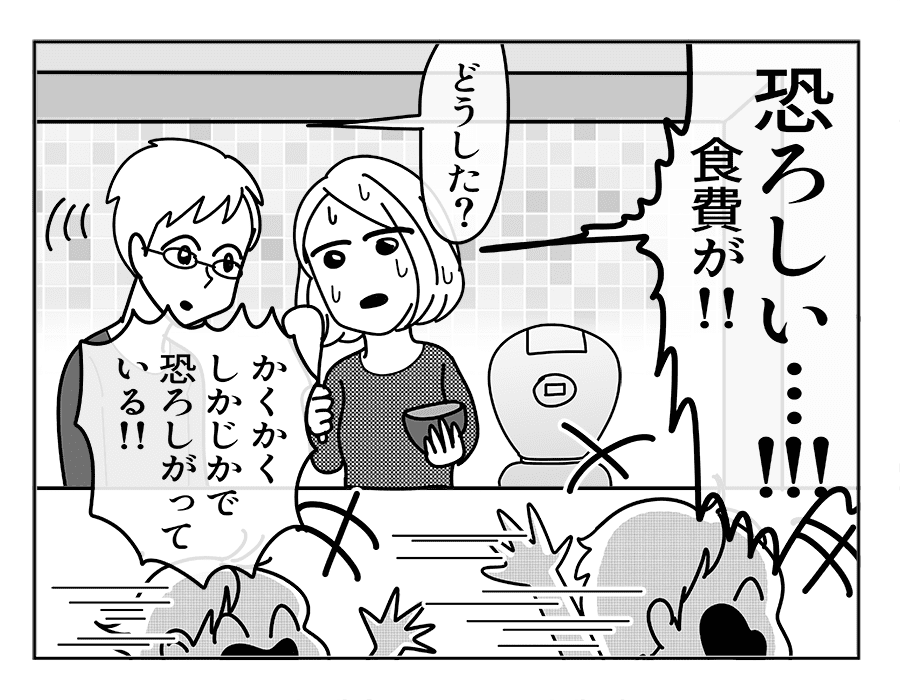嫁ぎ先の天然家族95話 将来の食費が恐ろしい 夫が放ったポジティブな一言 4コマ母道場 ママスタセレクト
