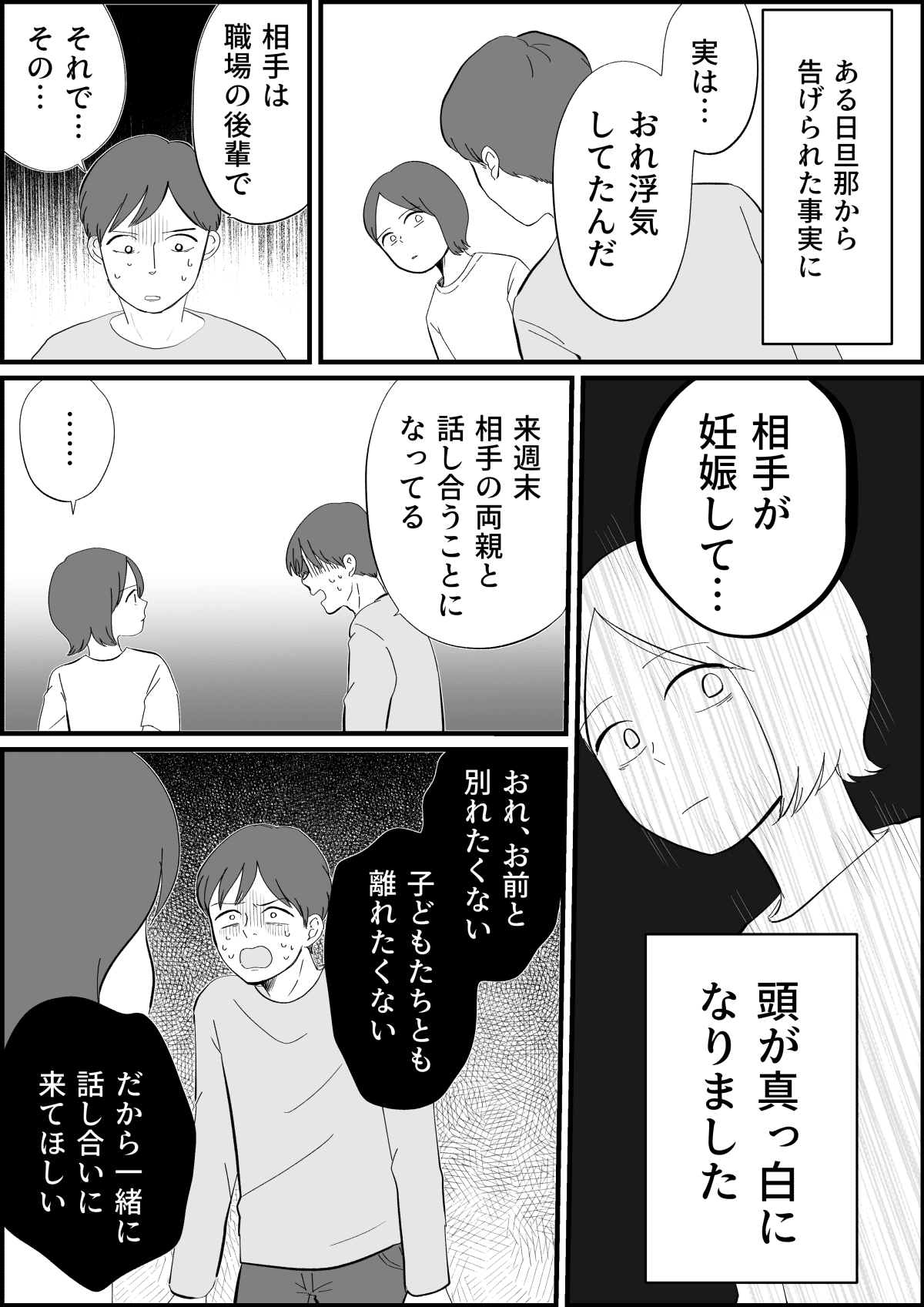 不倫 孕ませ