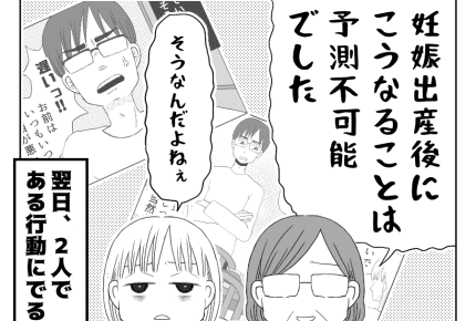 【後編:八方美人と義実家の戦い】妊娠出産するまで気付かなかった「夫の一面」 #4コマ母道場