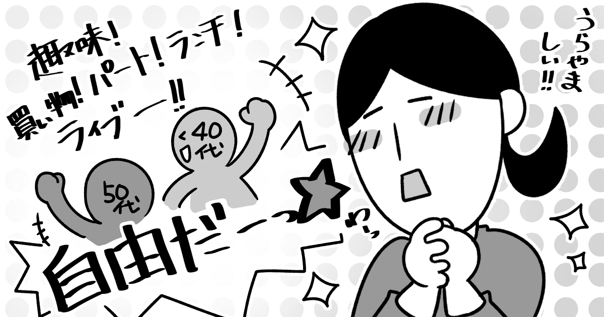 40代 50代は楽しい ママたちの声からわかったリアルな事情 ママスタセレクト