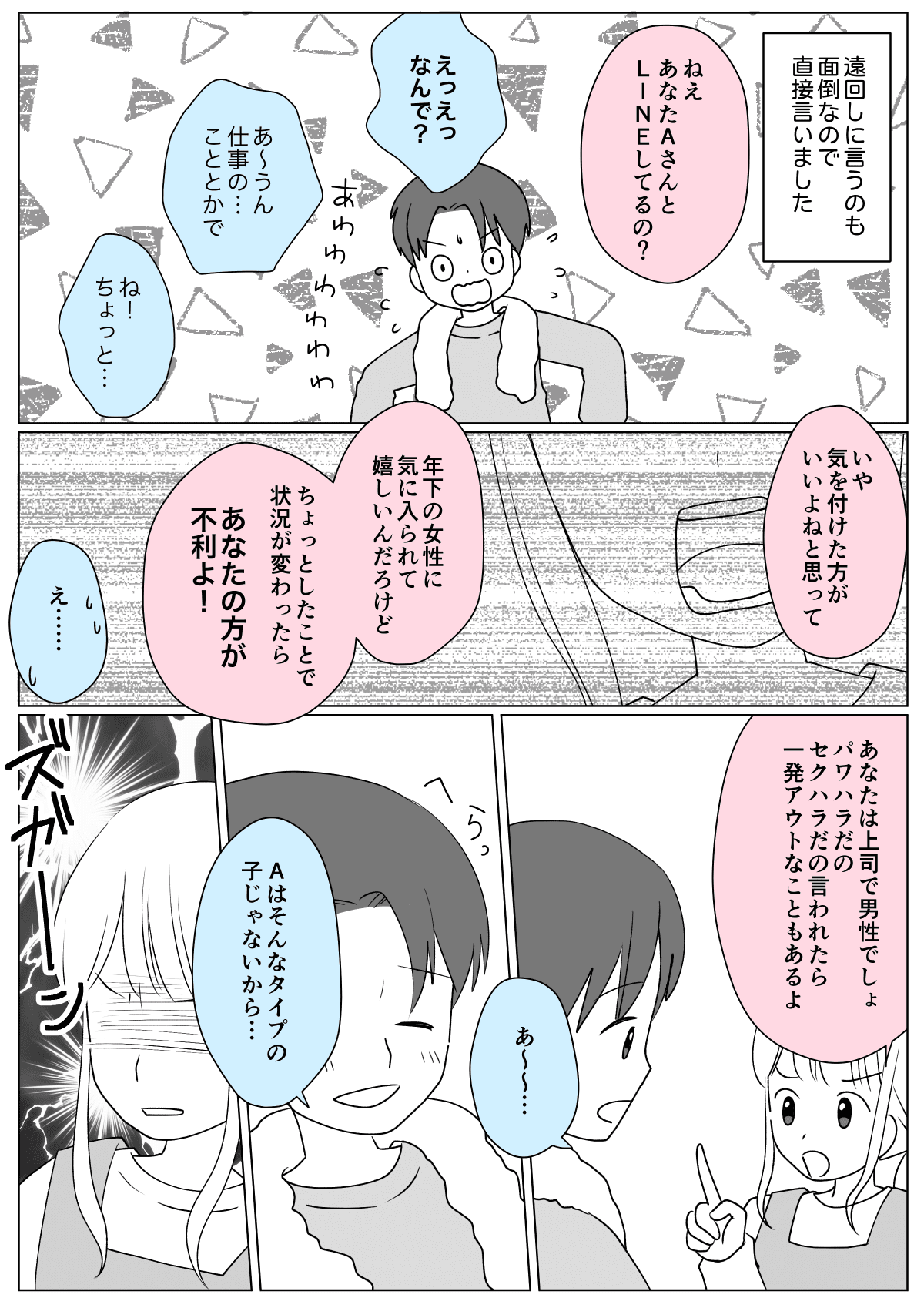 まんが 後編 旦那が遊ぶオンラインゲーム 相手は職場の若い女性 疑似デートみたいで許せない ママスタセレクト Part 2