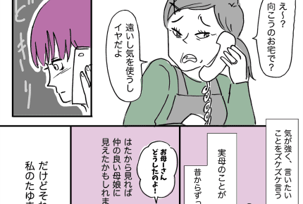 <義母と実母、板挟み>「自慢したいだけだろ?」せっかくの孫の初節句にケチをつける【前編まんが】