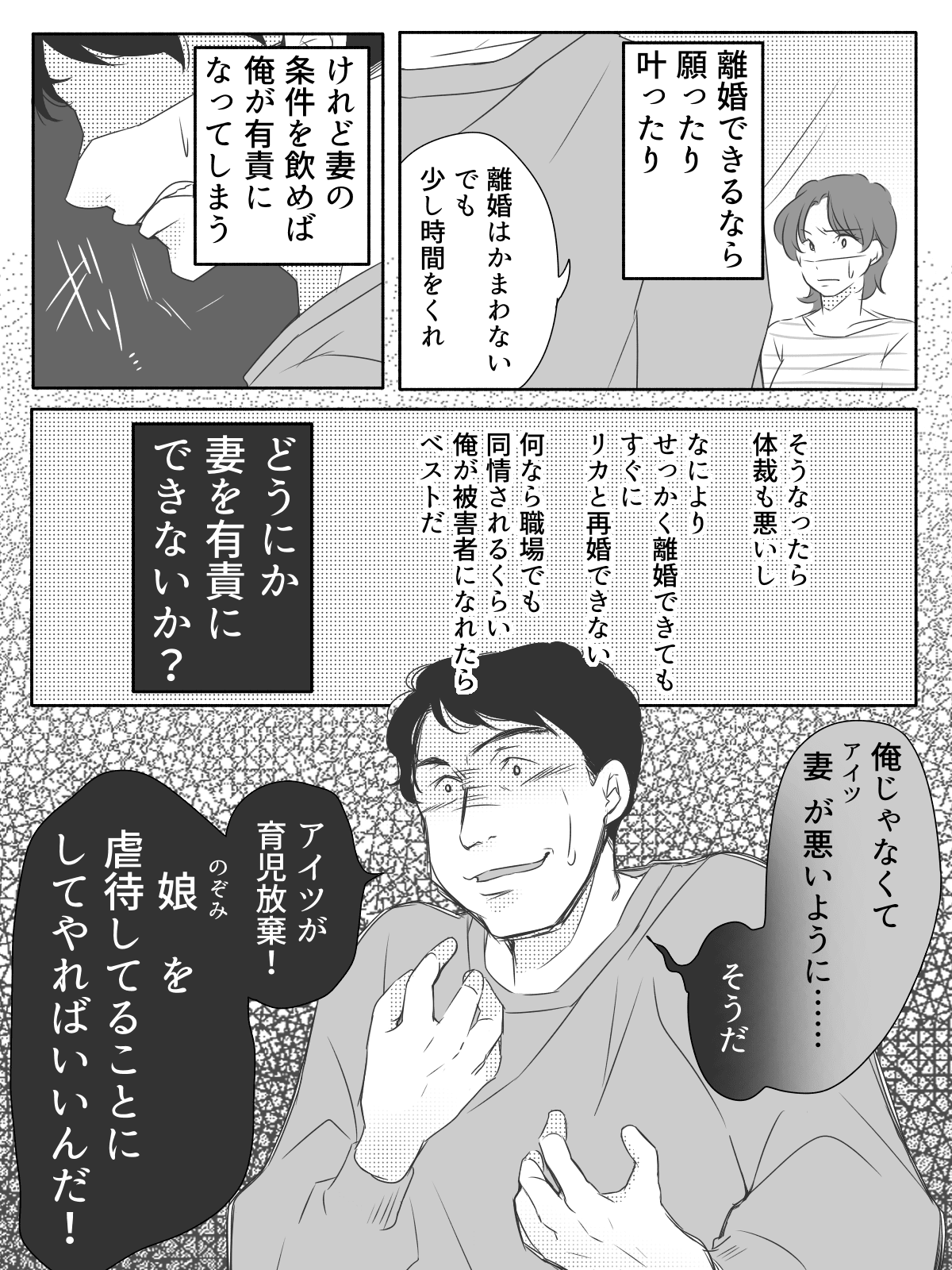 夫の不倫が原因で離婚 なのに子どもを連れて逃げられた 虐待の嘘 第5話 夫の気持ち 続編まんが ママスタセレクト