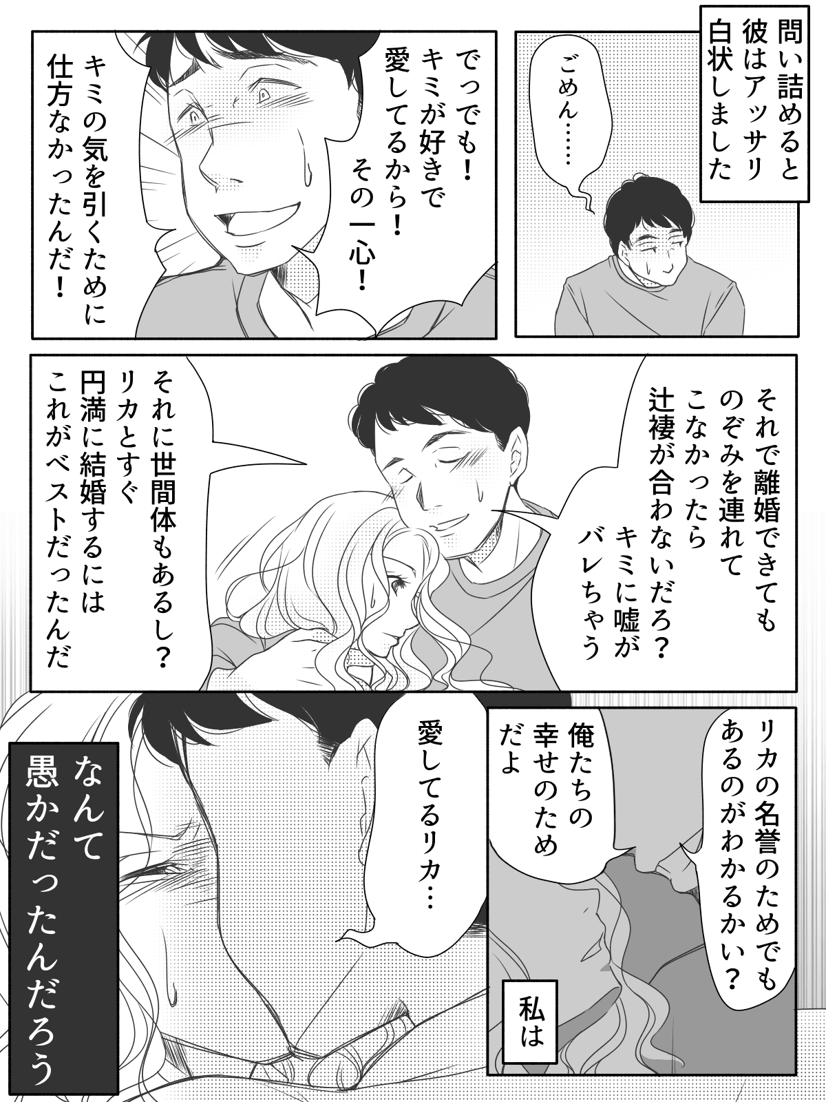 夫の不倫が原因で離婚 なのに子どもを連れて逃げられた 第7話 不倫相手リカの気持ち 最終回まんが ママスタセレクト