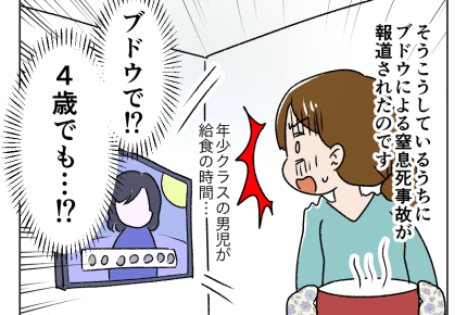【園長と保護者がバトル!?】子ども誤嚥事故を知り、なお不安に。園へ連絡【7話】 #4コマ母道場