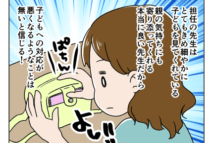 【園長と保護者がバトル!?8話】先生の真摯な返事。園側が動いてくれると期待! #4コマ母道場