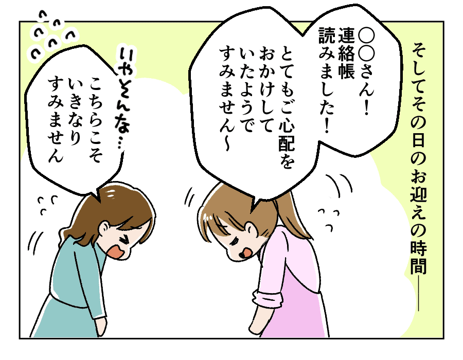 園長と保護者がバトル 8話 先生の真摯な返事 園側が動いてくれると期待 4コマ母道場 Ameba News アメーバニュース