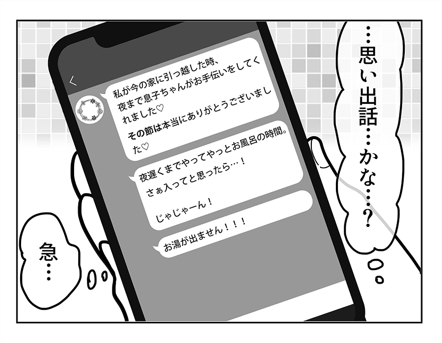 前編 嫁ぎ先の天然家族 気になりすぎる 義母の話 そんなオチあり 4コマ母道場 ママスタセレクト