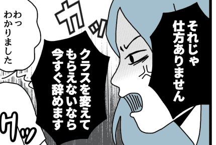 【後編】「娘を上級に昇級させて」習い事の先生にゴリ押し!するとトラブルに発展してしまい……