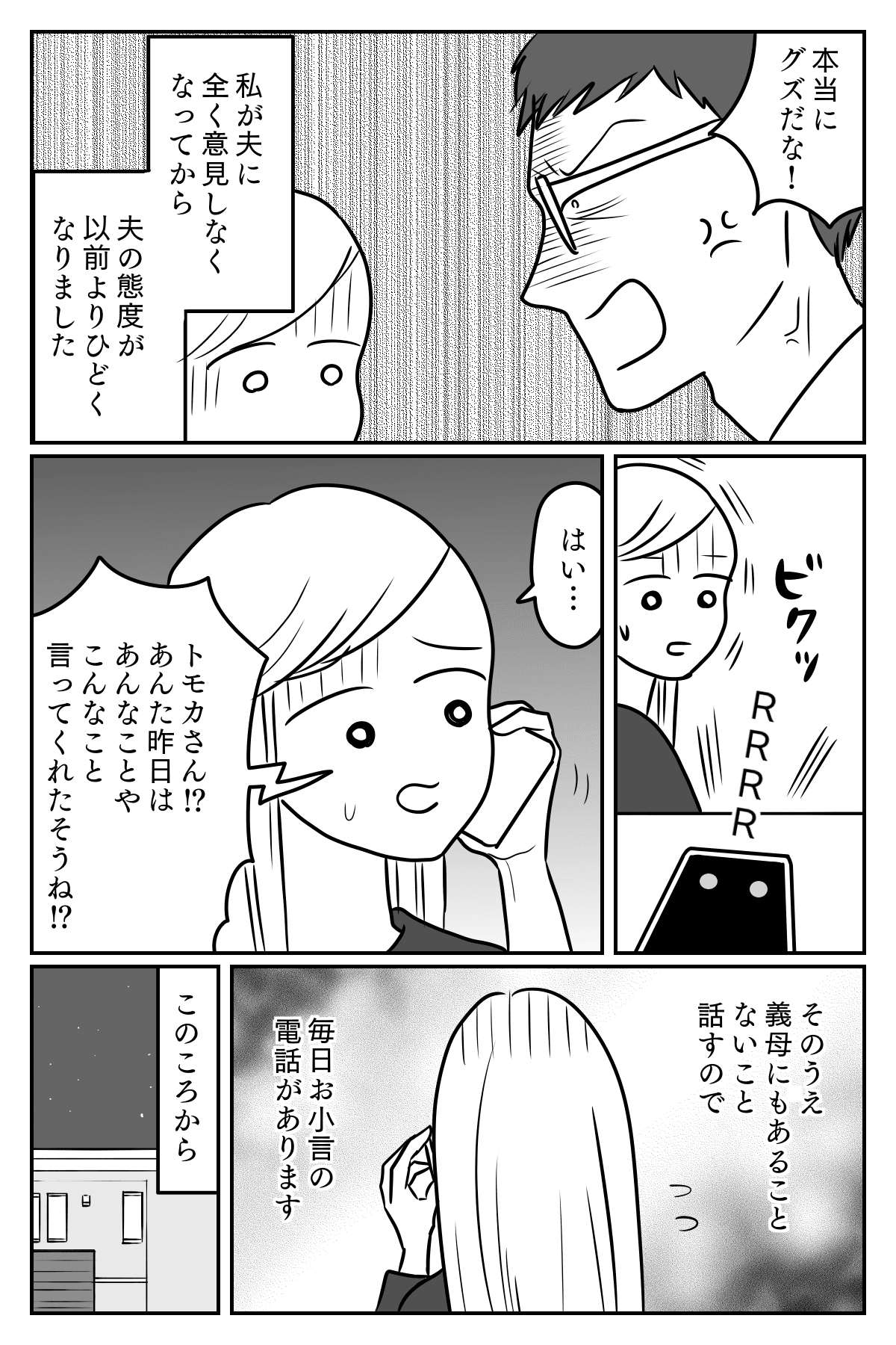 まんが 第3話 離婚だ と脅してくる夫 私が孫を育てる と主張する義母 夫の変化 モラハラ ママスタセレクト