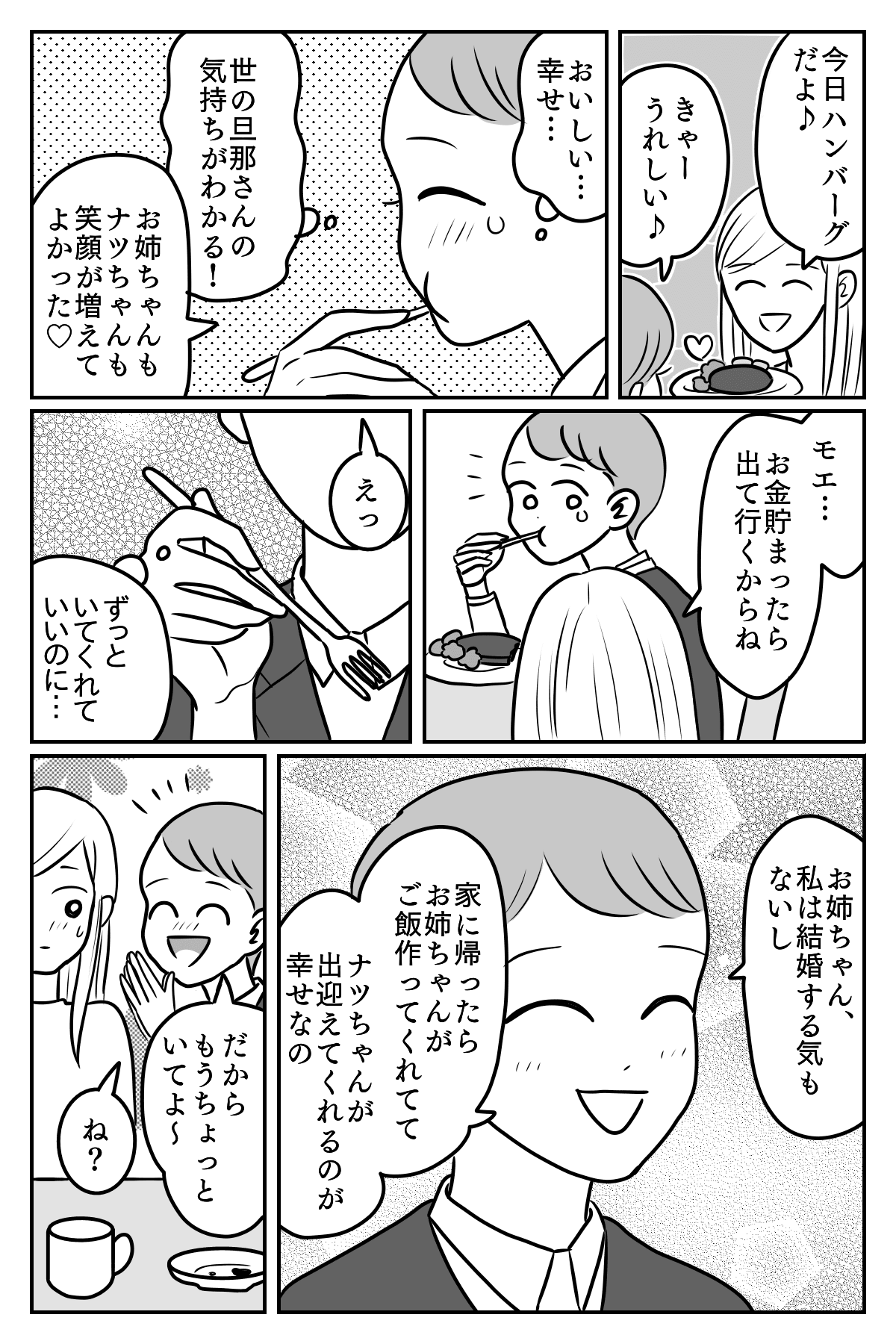 離婚だ と脅してくる夫 私が孫を育てる と主張する義母 妹 逃げて 第6話 妹の視点 まんが ママスタセレクト