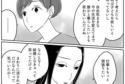 まんが【後編】婚活中の友人「誰か紹介して」キャリアと結婚と出産　本当の理想はどこに？　揺れる心