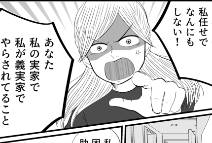 <夫婦タスクの見える化>「アナタは旦那の務めしてないのに?」もうブチぎれてやる【後編まんが】