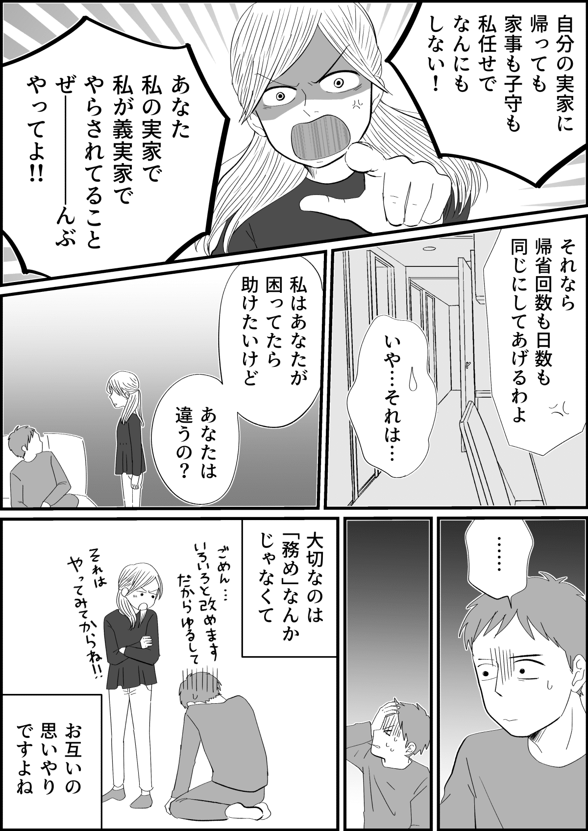 夫婦タスクの見える化 嫁の務めを果たせ と怒る旦那にもう我慢できない 後編まんが ママスタセレクト Part 2 夫婦タスクの見える化 嫁の務めを果たせ と怒る旦那にもう我慢できない 後編まんが ママスタセレクト Part 2