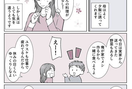 <夫を「疫病神!」とののしる母>母の本心にショック!夫のことが嫌いだったの?【第2話まんが】