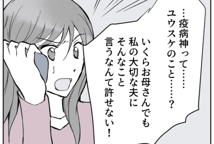 【第3話】夫のことを「疫病神!」とののしる母。「結婚には反対だった」と言い出して……