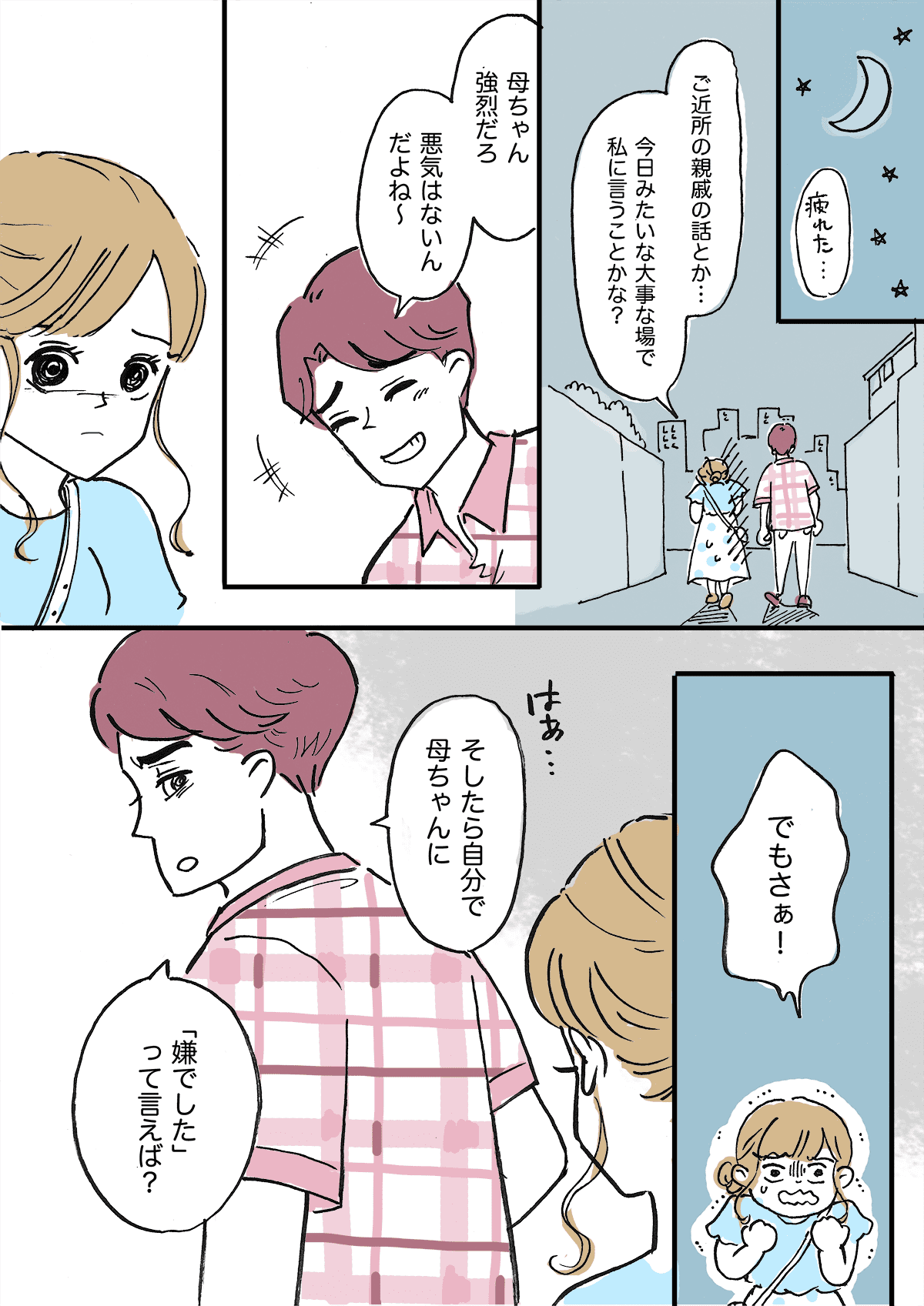 え まさかマザコン 彼がお母さんの言いなり 婚約を解消すべき 前編 まんが ママスタセレクト