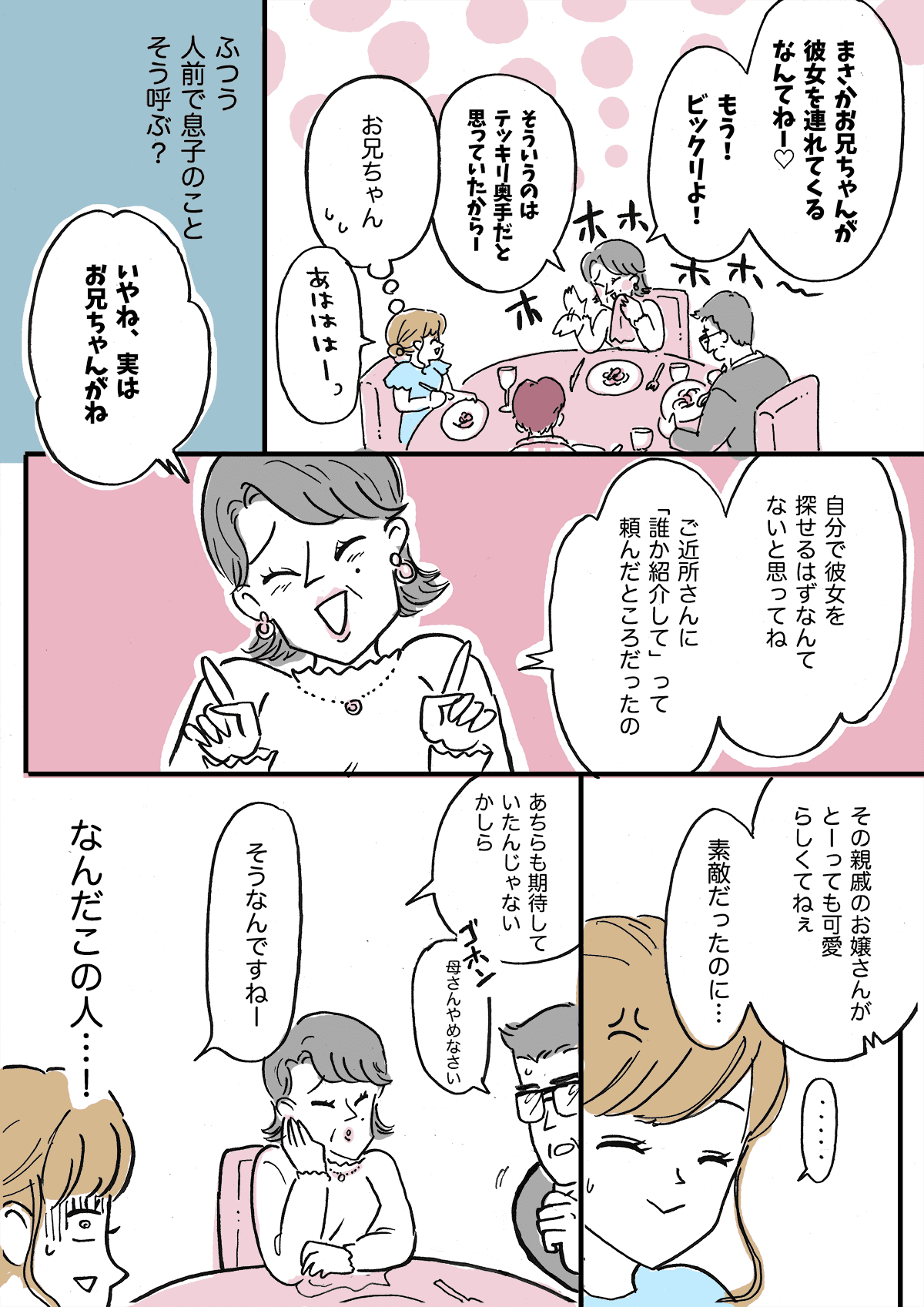 彼氏 親 の 言いなり