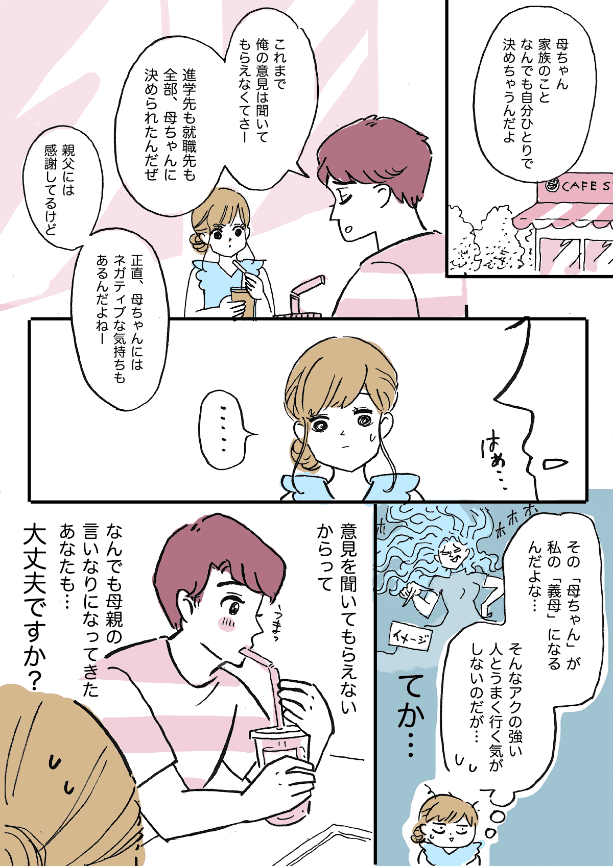 彼氏 親 の 言いなり