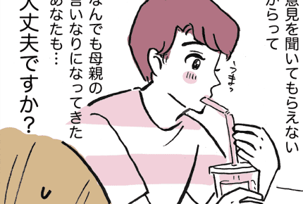 「え……まさかマザコン!?」彼がお母さんの言いなり。婚約を解消すべき?【前編】まんが