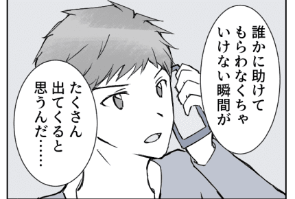 <夫を「疫病神!」とののしる母>義父の言葉に安堵「娘をよろしく」【第5話まんが:夫の気持ち】