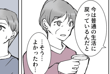 <夫を「疫病神!」とののしる母>「幸せ」の捉え方を間違っていた【第7話まんが:母の気持ち】