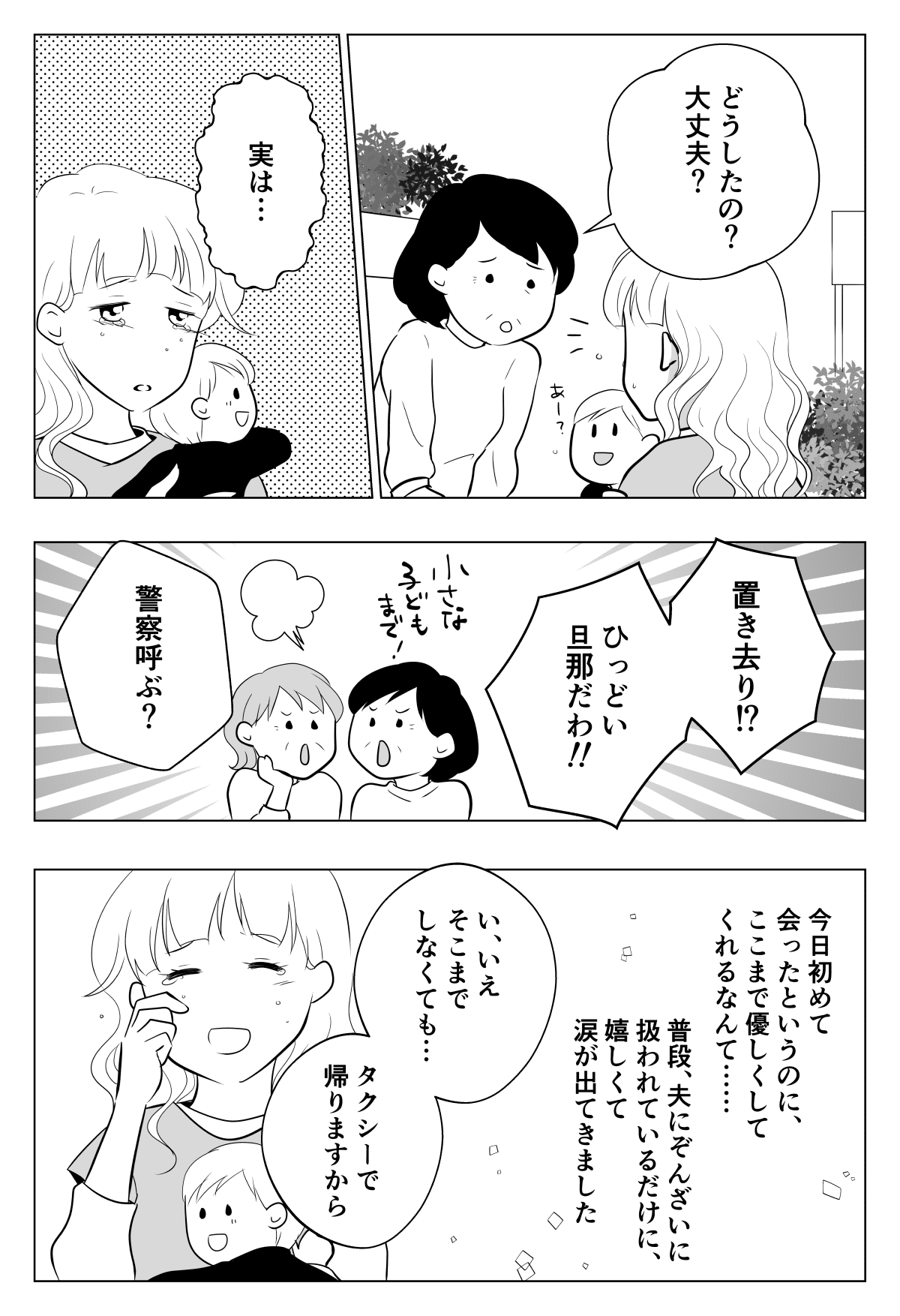 DV疑惑。恐怖の置き去り夫。ドライブ中に機嫌を損ねて、幼い息子と私を置いて帰る……【中編】まんが ママスタセレクト