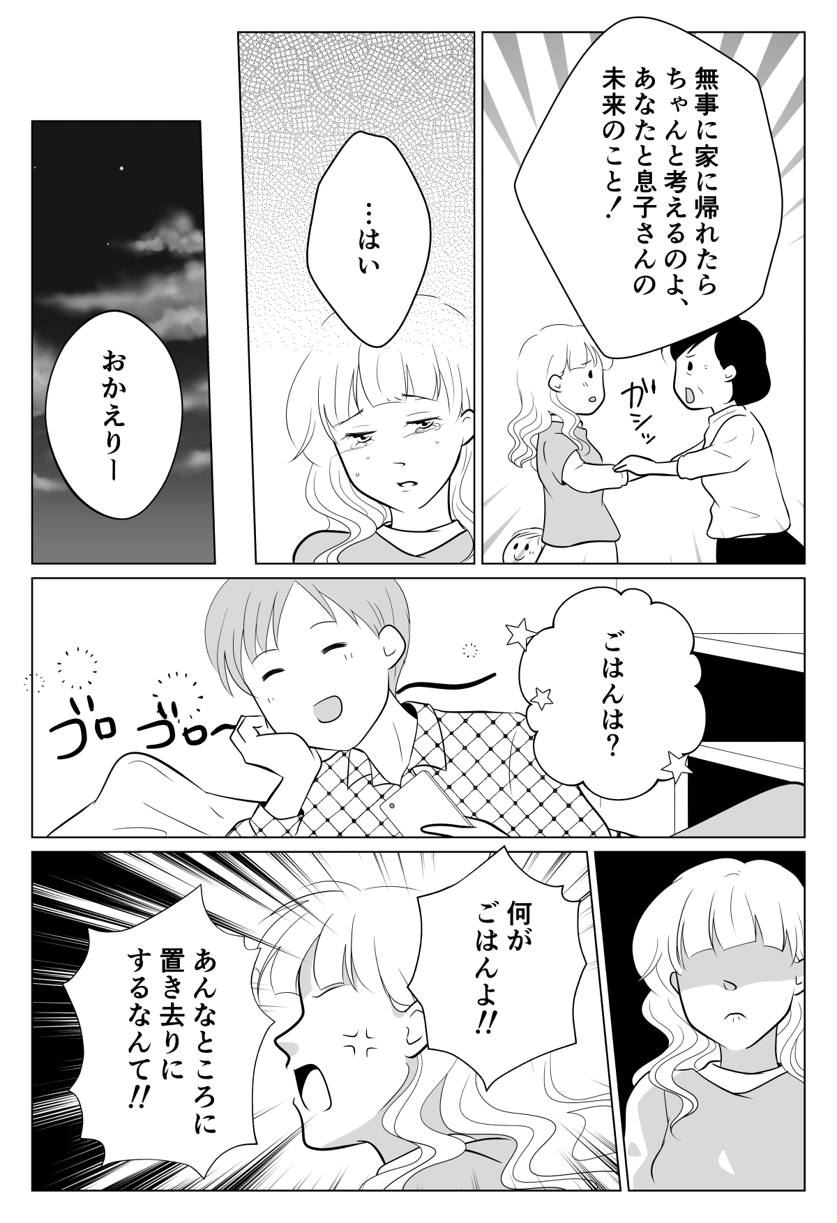 DV疑惑。恐怖の置き去り夫。ドライブ中に機嫌を損ねて、幼い息子と私を置いて帰る……【後編】まんが ママスタセレクト