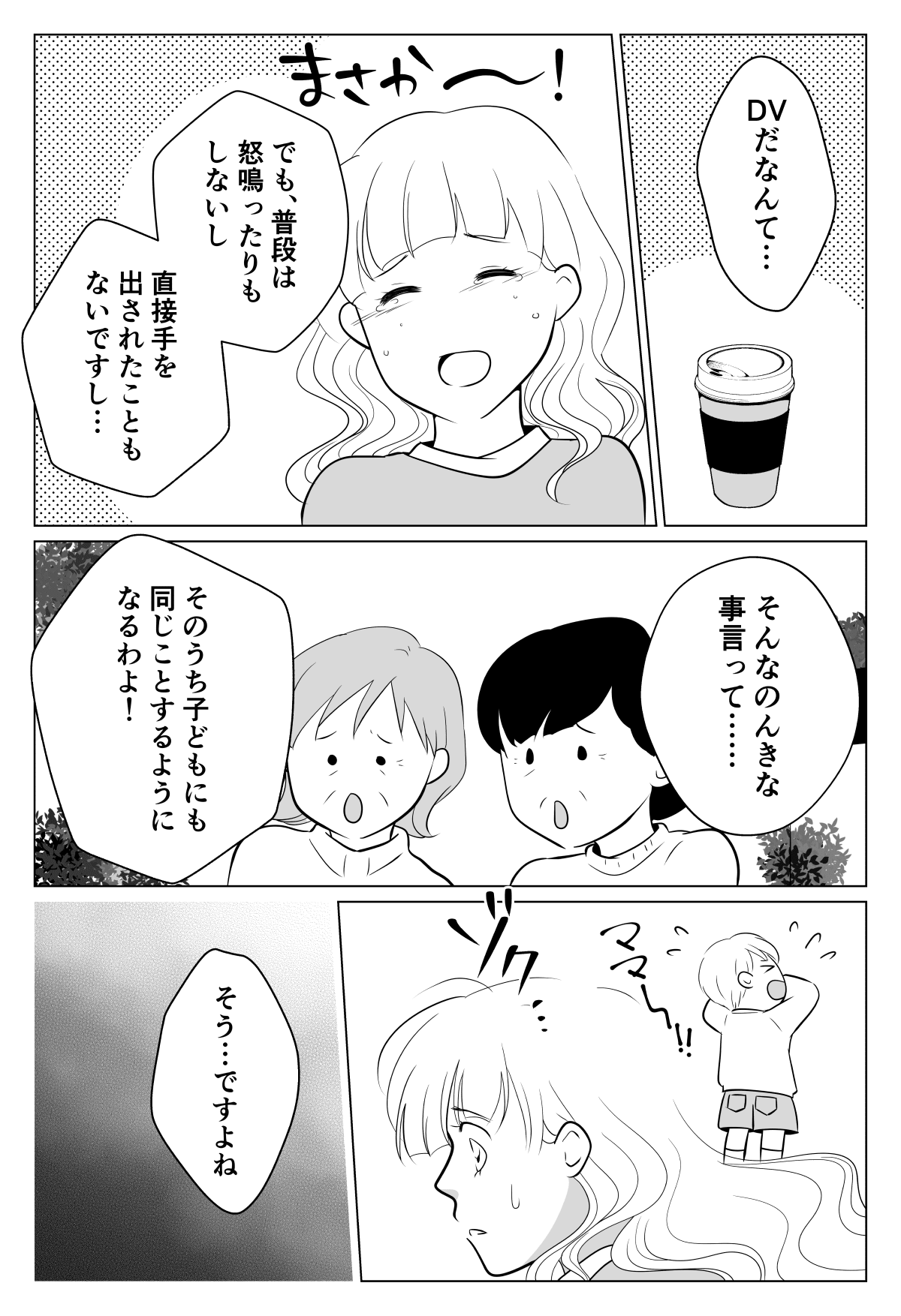 DV疑惑。恐怖の置き去り夫。ドライブ中に機嫌を損ねて、幼い息子と私を置いて帰る……【後編】まんが ママスタセレクト