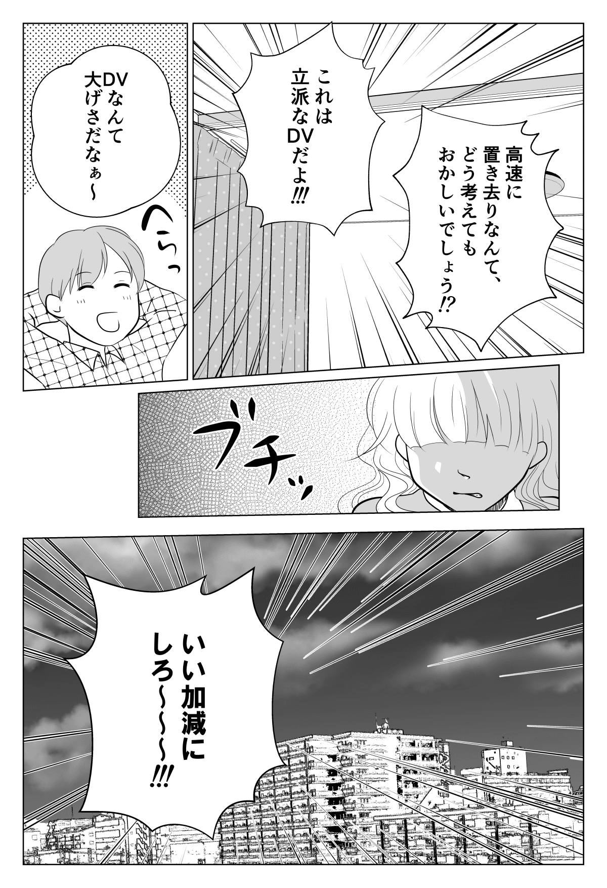 DV疑惑。恐怖の置き去り夫。ドライブ中に機嫌を損ねて、幼い息子と私を置いて帰る……【後編】まんが ママスタセレクト