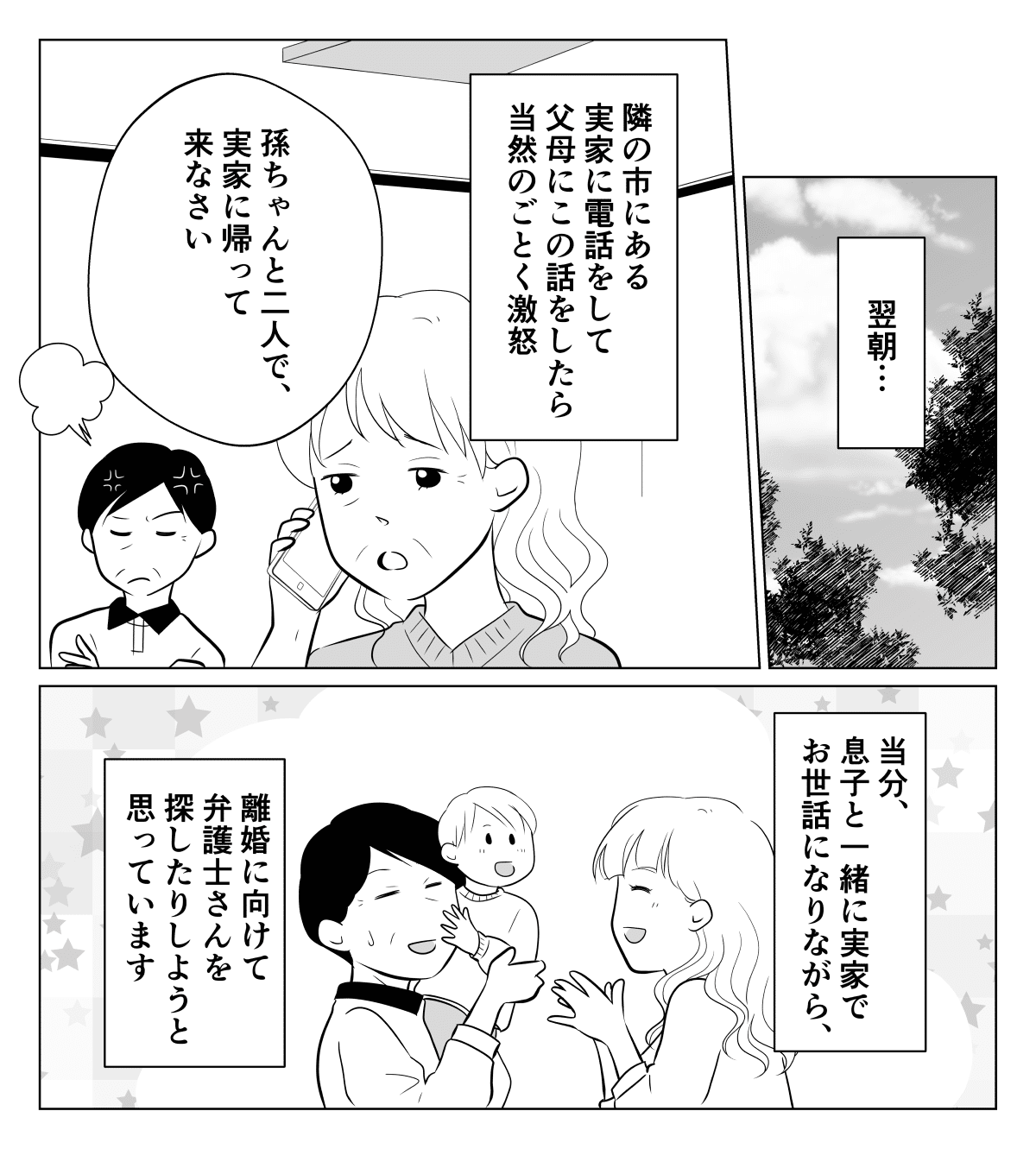 DV疑惑。恐怖の置き去り夫。ドライブ中に機嫌を損ねて、幼い息子と私を置いて帰る……【後編】まんが ママスタセレクト