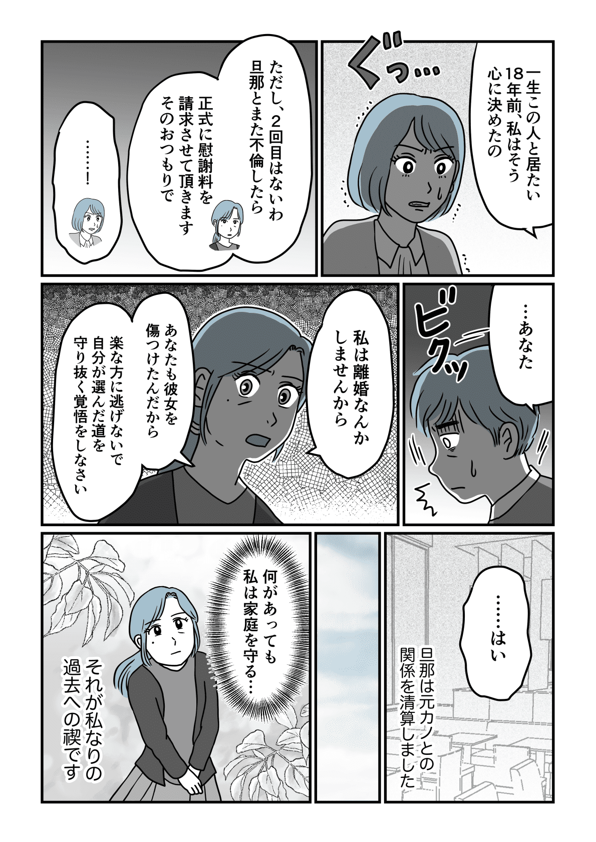 略奪 婚 因果 応報 まとめ